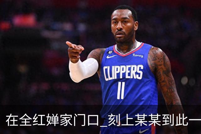 在全红婵家门口 刻上某某到此一游